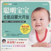 音像聪明宝宝全能启蒙大开发孙念怙