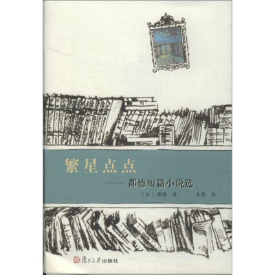 音像繁星点点都德