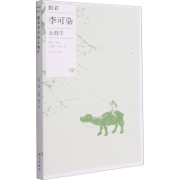 音像跟着李可染去牧牛王鲁湘,李庚