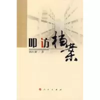音像叩访档案郭红解著