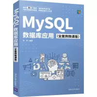 音像MySL数据库应用(全案例微课版)张华