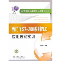 音像西门子S7-200系列PLC应用技能实训肖明耀编著