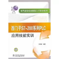 音像西门子S7-200系列PLC应用技能实训肖明耀编著