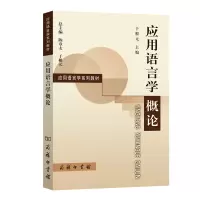 音像应用语言学概论于根元 主编