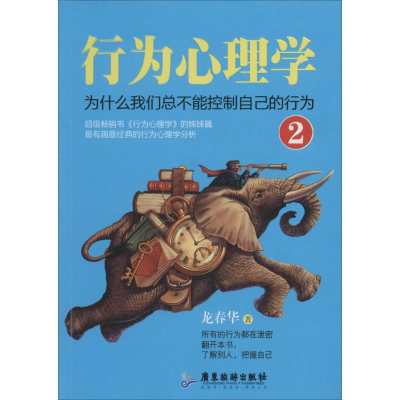 音像行为心理学龙春华