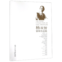 音像杨双智钢琴作品集杨双智