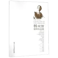 音像杨双智钢琴作品集杨双智