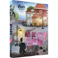 音像精灵出租屋 注音版顾鹰