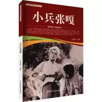 音像小兵张嘎刘凤禄