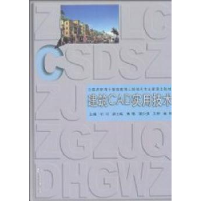 音像建筑CAD实用技术胡可主编