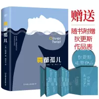 音像雾都孤儿(精)(英)狄更斯|译者:黄水乞