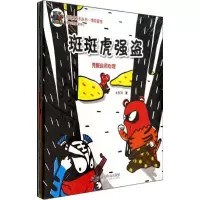 音像斑斑虎系列丛书大东沟