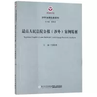 音像公报<涉外>案例精析/涉外法律实务系列编者:张晓|总编:张晓君