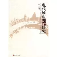 音像现代城市法治研究舒扬著