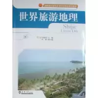 音像世界旅游地理许晓光主编
