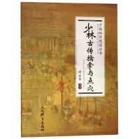 音像少林古传擒拿与点穴/少林秘传绝技丛书编者:邓方华