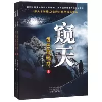 音像窥天(香巴拉秘符上下)隔世醒人