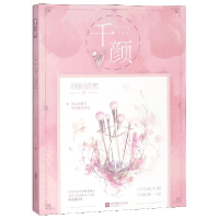 音像千颜侧侧轻寒