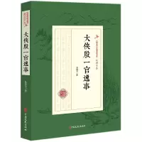 音像大侠殷一官逸事/民国武侠小说典藏文库赵焕亭