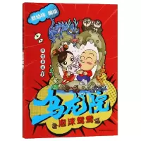 音像乌龙院四格漫画(8泡沫鸳鸯)编者:敖幼祥