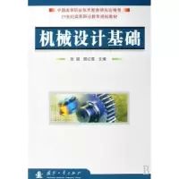 音像机械设计基础张超,郭红星