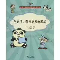 音像从表情、动作到漫画成品金忠元