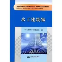 音像水工建筑物中国水利水电出版社