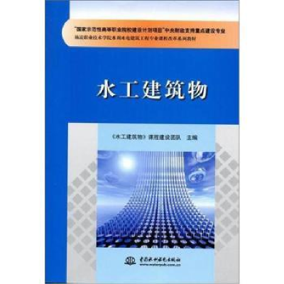 音像水工建筑物中国水利水电出版社