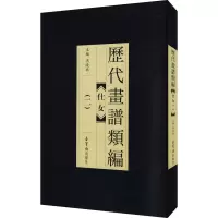音像历代画谱类编 仕女(2)冯晓林编
