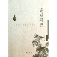 音像谢朓研究孙兰