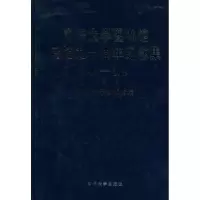音像南开大学图书馆建馆九十周年纪念集:1919-2009张毅主编