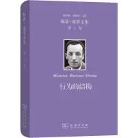 音像梅洛-庞蒂文集 卷 行为的结构(法)梅洛-庞蒂
