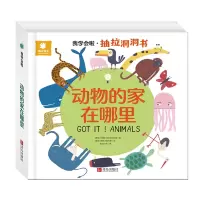 音像我学会啦·动物的家在哪里(捷克)玛格达·加尔古拉科娃