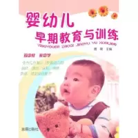音像婴幼儿早期教育与训练周南 主