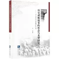 音像历史成败叙事的形态与类型研究--以太平天国题材为例吴云