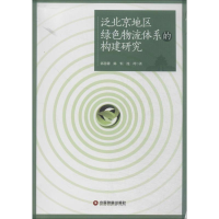 音像泛北京地区绿色物流体系的构建研究郭慧馨//陈恒//沈玲