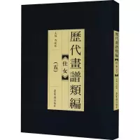 音像历代画谱类编 仕女(5)冯晓林著