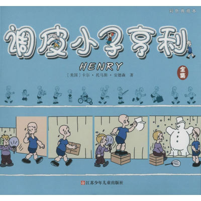 音像调皮小子亨利卡尔.托马斯.安德森