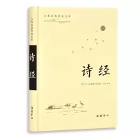 音像诗经(精)/古典名著普及文库校注:吴广平//彭安湘//何桂芬