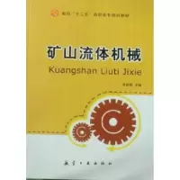 音像矿山流体机械李新梅主编