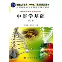 音像中医学基础何文彬,吴承玉主编