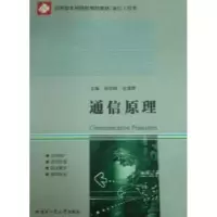 音像通信原理杨旭峰,史焕卿主编