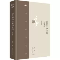 音像唐代关中士族与文学(第4版)李浩