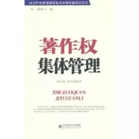 音像著作权集体管理杨东锴,朱严政著