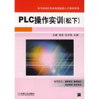 音像PLC操作实训王建