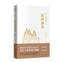 音像晨钟暮鼓(精)/北京古建筑物语张克群