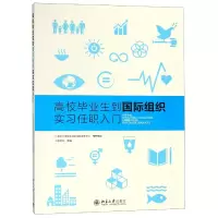 音像高校生到国际组织实习任职入门编者:陈宝剑