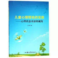 音像儿童心理理论的发展--心理状态术语的视角张长英