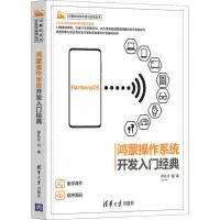 音像鸿蒙操作系统开发入门经典徐礼文