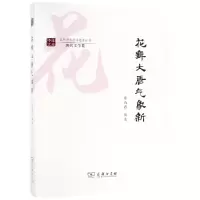 音像花舞大唐气象新/复旦中文学科建设丛书编者:陈尚君
